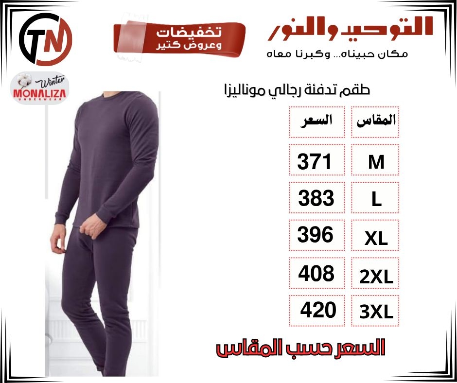 altawheed-wa-alnoor offers from 18dec to 31dec 2025 عروض التوحيد والنور من 18 ديسمبر حتى 31 ديسمبر 2025 صفحة رقم 72